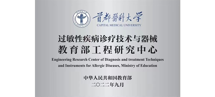 日日碰人人中文字幕596页成年人热女过敏性疾病诊疗技术与器械教育部工程研究中心获批立项